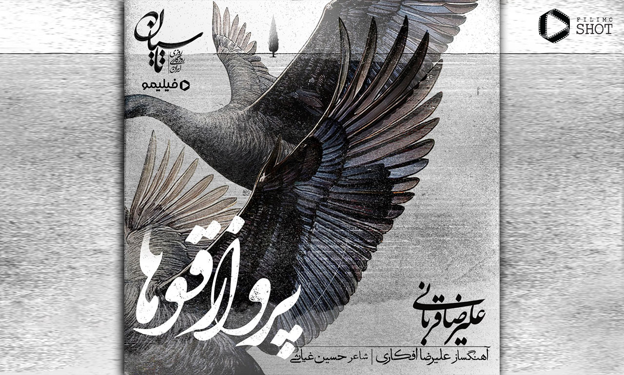 موسیقی تیتراژ سریال تاسیان