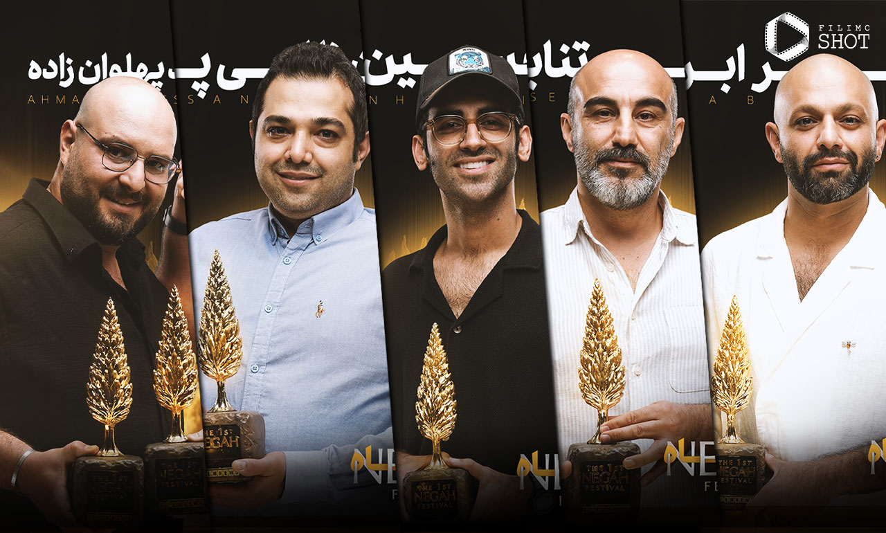 نخستین جشنواره نگاه برترین‌هایش را شناخت