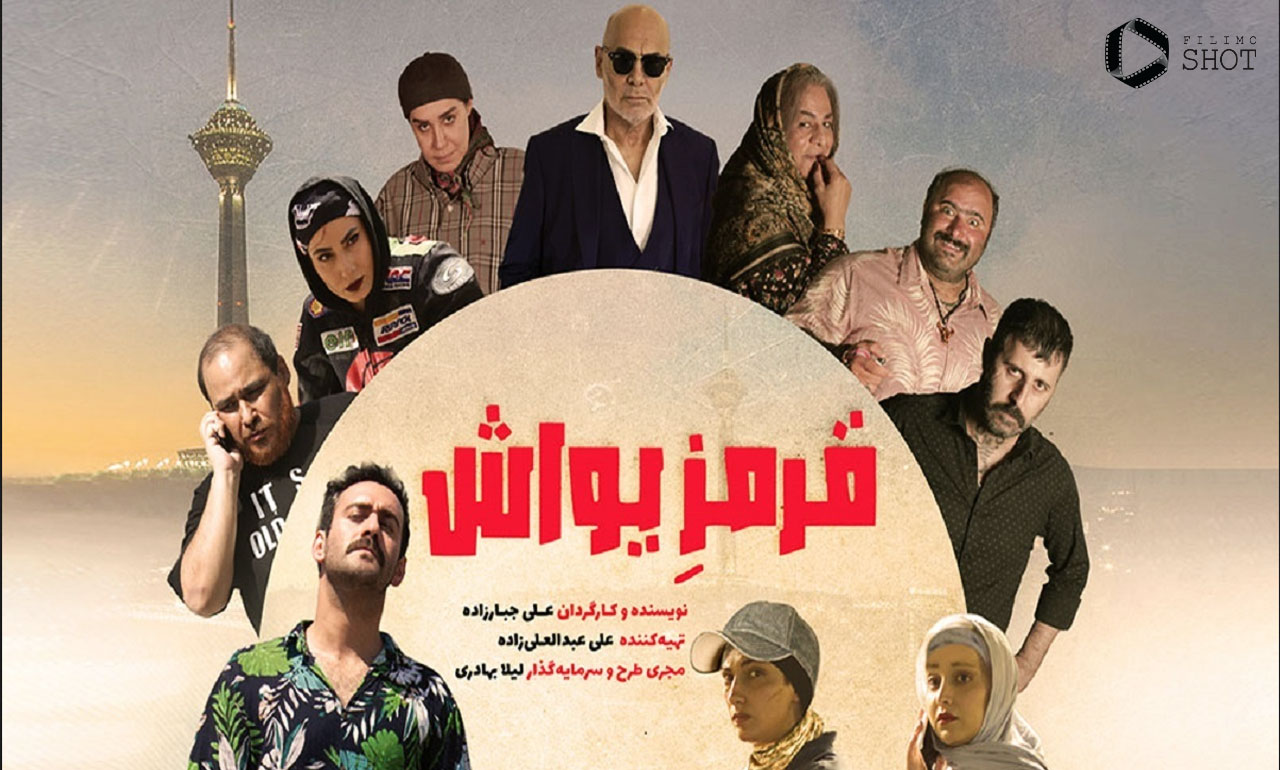 اطلاعات اولیه فیلم قرمز یواش