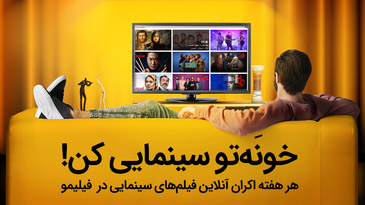 پایان اکران آنلاین دو فیلم «خروج» و «طلا» با بیش از چهار میلیارد تومان فروش