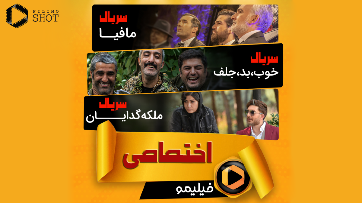 شروع پخش سریال های جدید فیلیمو در پاییز و زمستان ۹۹