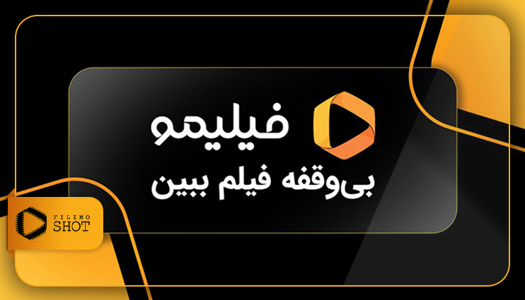 فیلیمو میزبان مردم کشورهای فارسی‌زبان شد