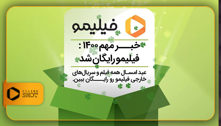 سریال های خارجی فیلیمو رایگان شدند