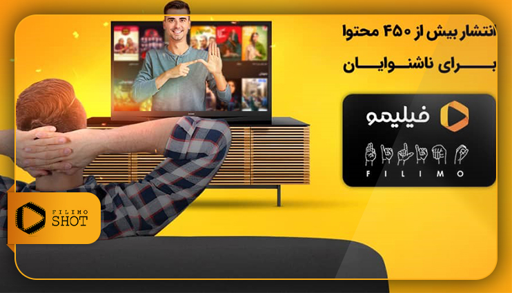 450 عنوان فیلم و سریال برای ناشنوایان در فیلیمو
