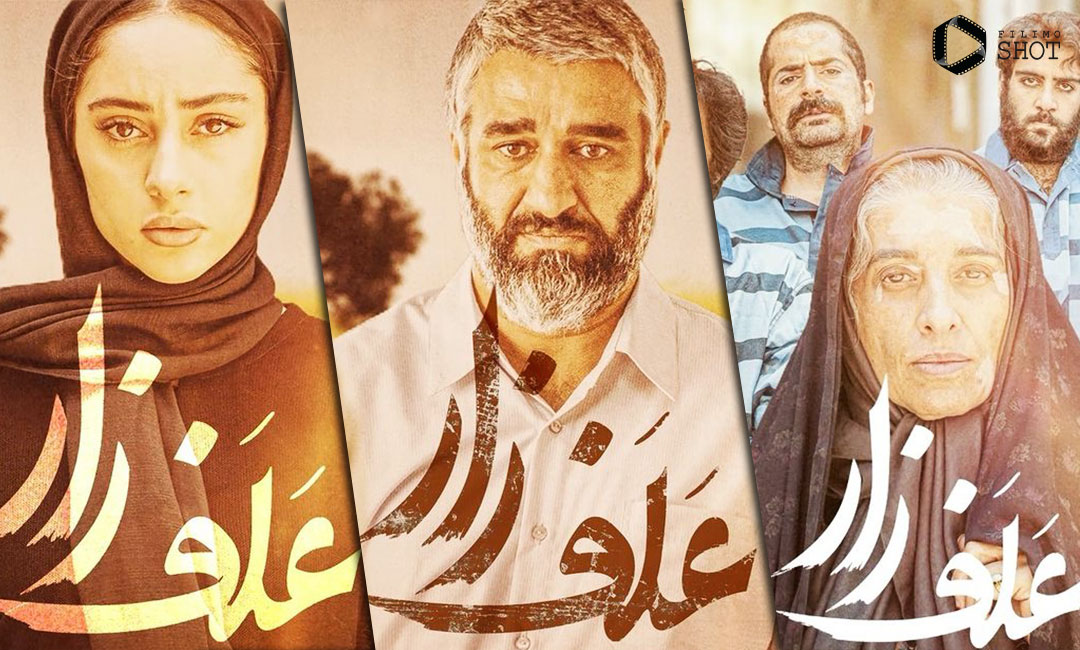 فیلم علفزار؛ معرفی، نقد و آلبوم عکس