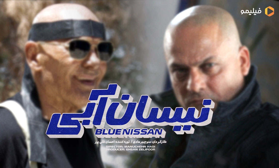 تیتراژ ابتدایی سریال نیسان آبی