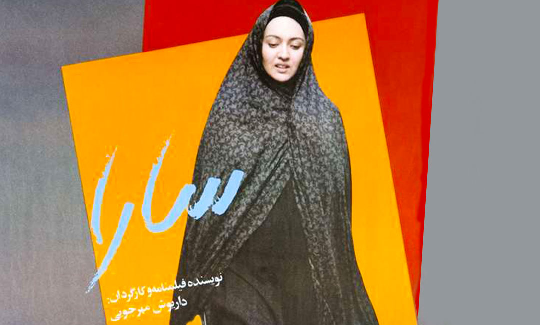 فیلم سارا؛ یک ملودرام مدرن