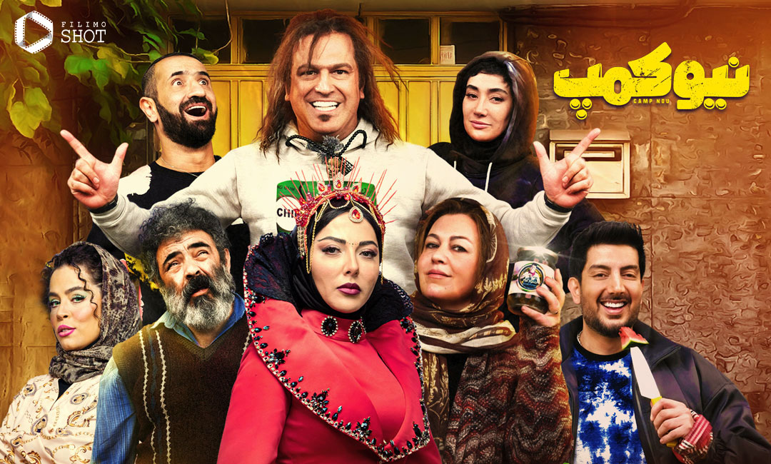 معرفی و اطلاعات سریال نیوکمپ