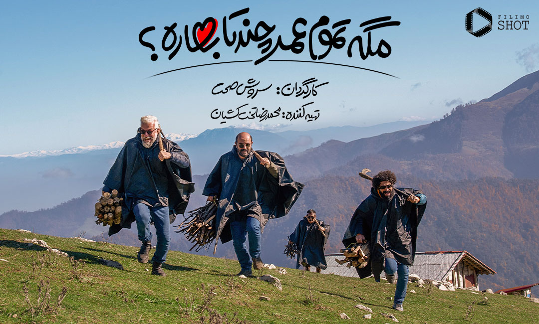 معرفی سریال مگه تموم عمر چندتا بهاره؟